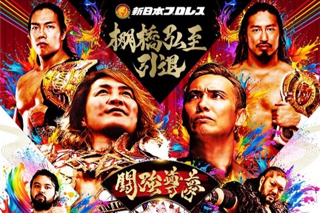 「WRESTLE KINGDOM 20 in 東京ドーム 棚橋弘至引退」が全席種完売の偉業を達成！