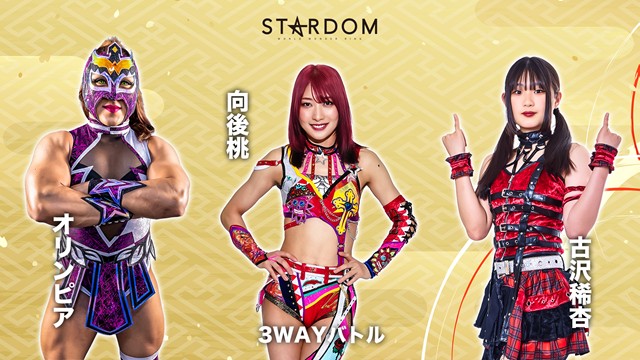 【3WAYバトル】オリンピア vs 向後桃 vs 古沢稀杏【1.3 新宿FACE・昼の部】