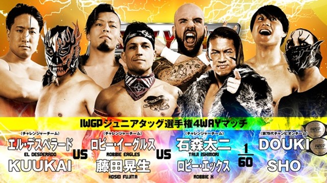 【IWGPジュニアタッグ選手権4WAYマッチ】エル・デスペラード＆KUUKAI vs ロビー・イーグルス＆藤田晃生 vs 石森太二＆ロビー・X vs DOUKI＆SHO【1.5 大田区】