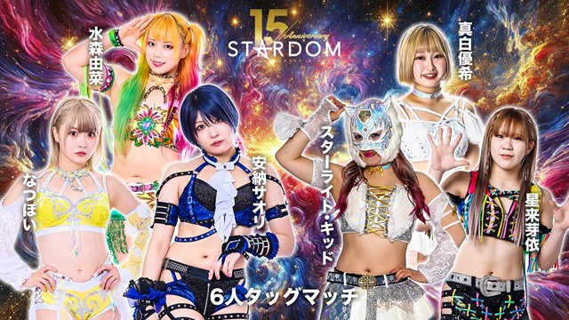 【6人タッグマッチ】なつぽい＆安納サオリ＆水森由菜 vs スターライト・キッド＆星来芽依＆真白優希【1.10 後楽園】