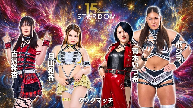 【タッグマッチ】月山和香＆古沢稀杏 vs ボジラ＆青木いつ樹【1.10 後楽園】