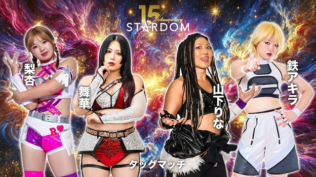 【タッグマッチ】舞華＆梨杏 vs 山下りな＆鉄アキラ【1.10 後楽園】