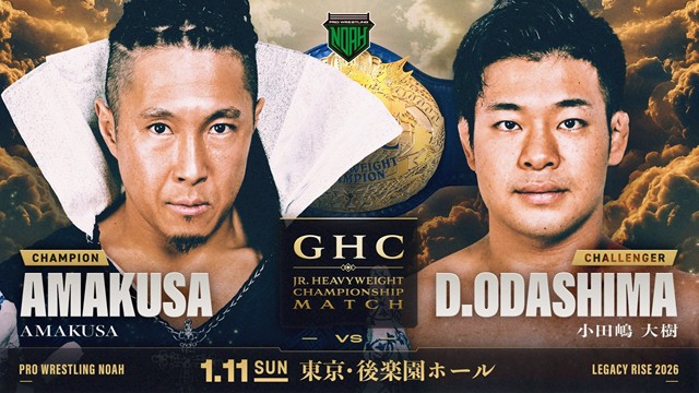 【GHCジュニアヘビー級選手権試合】AMAKUSA vs 小田嶋大樹【1.11 後楽園】