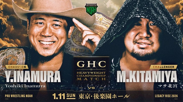 【GHCへビー級選手権試合】Yoshiki Inamura vs マサ北宮【1.11 後楽園】