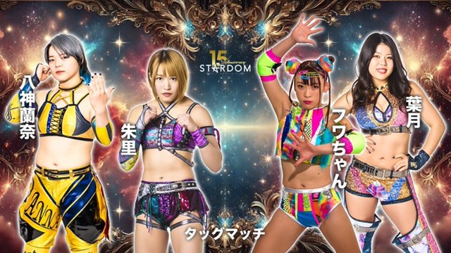 【タッグマッチ】朱里＆八神蘭奈 vs 葉月＆フワちゃん【1.21 後楽園】