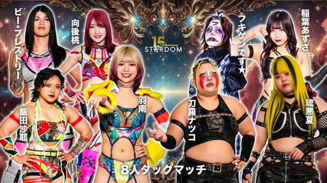 【8人タッグマッチ】羽南＆飯田沙耶＆ビー・プレストリー＆向後桃 vs 刀羅ナツコ＆琉悪夏＆フキゲンです★＆稲葉あずさ【1.21 後楽園】