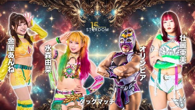 【タッグマッチ】水森由菜＆金屋あんね vs 壮麗亜美＆オリンピア【1.21 後楽園】