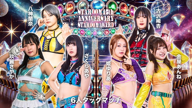 【6人タッグマッチ】さくらあや＆玖麗さやか＆八神蘭奈 vs 姫ゆりあ＆金屋あんね＆古沢稀杏【1.24 高田馬場】