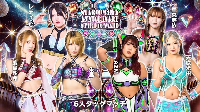 【6人タッグマッチ】朱里＆鹿島沙希＆レディ・C vs AZM＆天咲光由＆星来芽依【1.24 高田馬場】