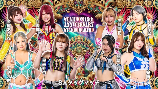 【8人タッグマッチ】向後桃＆星来芽依＆天咲光由＆金屋あんね vs 妃南＆稲葉ともか＆八神蘭奈＆虎龍清花【1.25 高田馬場】