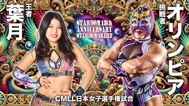 【CMLL日本女子選手権試合】葉月 vs オリンピア【1.25 高田馬場】