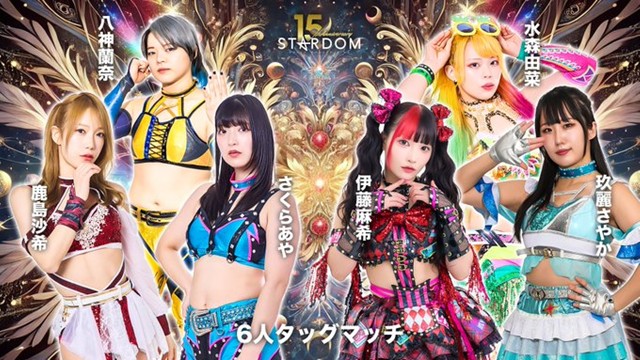 【6人タッグマッチ】さくらあや＆鹿島沙希＆八神蘭奈 vs 伊藤麻希＆水森由菜＆玖麗さやか【1.31 後楽園】