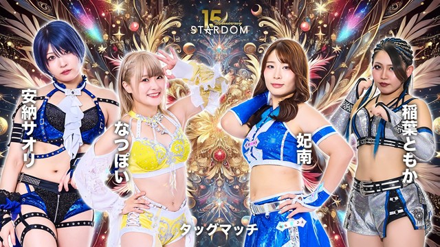 【タッグマッチ】なつぽい＆安納サオリ vs 妃南＆稲葉ともか【1.31 後楽園】