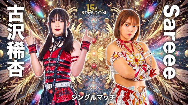 【シングルマッチ】古沢稀杏 vs Sareee【1.31 後楽園】