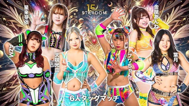 【6人タッグマッチ】AZM＆天咲光由＆星来芽依 vs 葉月＆フワちゃん＆金屋あんね【1.31 後楽園】