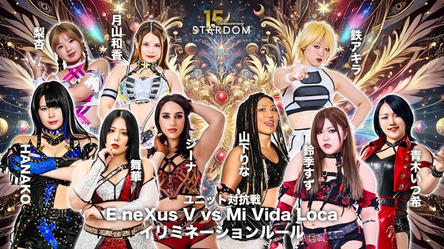 【ユニット対抗戦 E neXus V vs Mi Vida Loca イリミネーションルール】舞華＆HANAKO＆ジーナ＆月山和香＆梨杏 vs 鈴季すず＆山下りな＆青木いつ希＆鉄アキラ【1.31 後楽園】