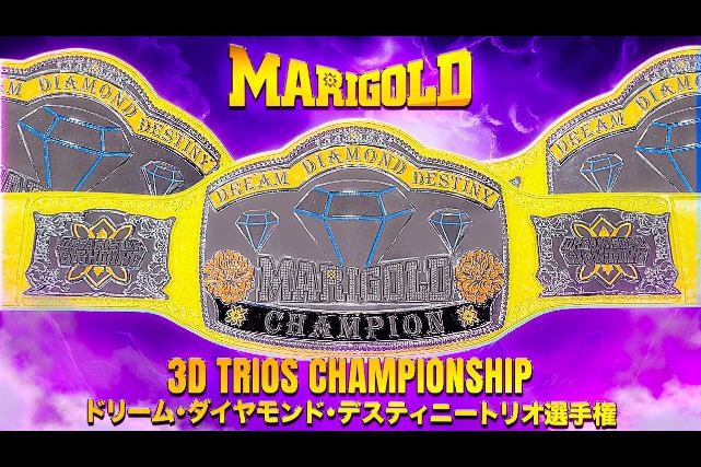 マリーゴールドが6人タッグのベルト「3Dトリオス王座」を新設