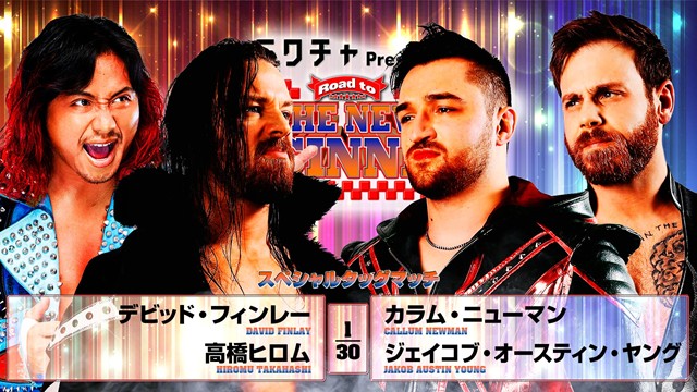 【スペシャルタッグマッチ】デビッド・フィンレー＆高橋ヒロム vs カラム・ニューマン＆ジェイコブ・オースティン・ヤング【2.1 後楽園】