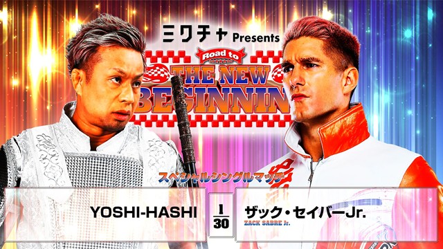 【スペシャルシングルマッチ】YOSHI-HASHI vs ザック・セイバーjr.【2.2 後楽園】