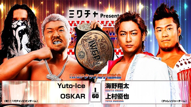 【IWGPタッグ選手権試合】Yuto-Ice＆OSKAR vs 海野翔太＆上村優也【2.11 エディオン第一】