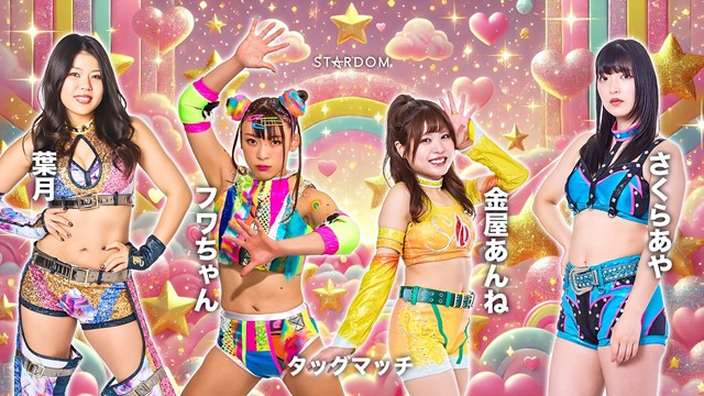 【タッグマッチ】葉月＆フワちゃん vs さくらあや＆金屋あんね【2.13 後楽園】