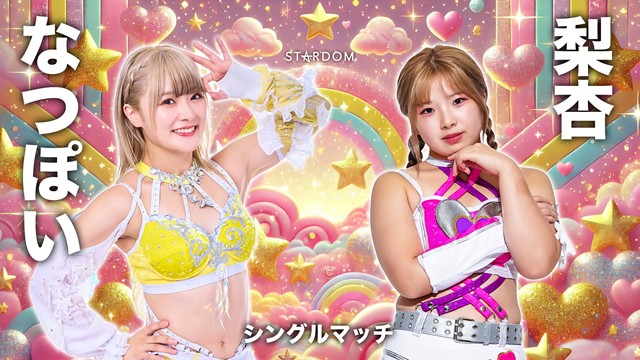 【シングルマッチ】なつぽい vs 梨杏【2.13 後楽園】