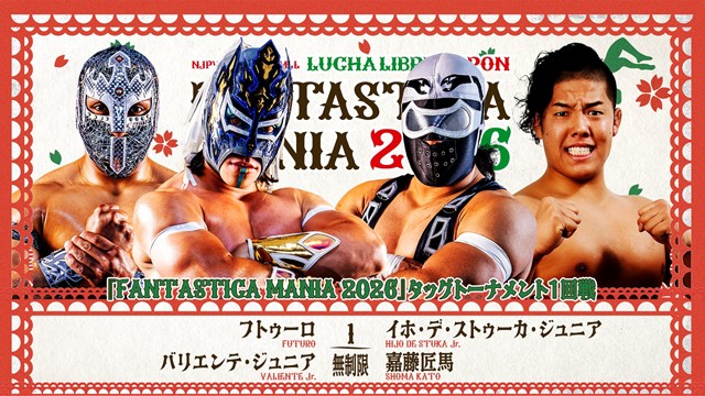 【FANTASTICA MANIA 2026　タッグトーナメント1回戦】フトゥーロ＆バリエンテ・ジュニア vs イホ・デ・ストゥーカ・ジュニア＆嘉藤匠馬【2.18 代々木第二】