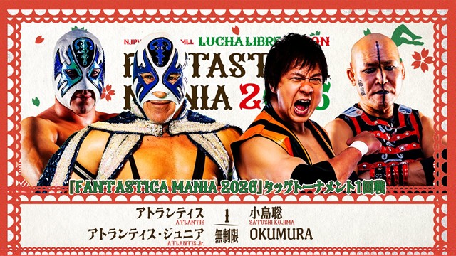 【FANTASTICA MANIA 2026　タッグトーナメント1回戦】アトランティス＆アトランティス・ジュニア vs 小島聡＆OKUMURA【2.18 代々木第二】