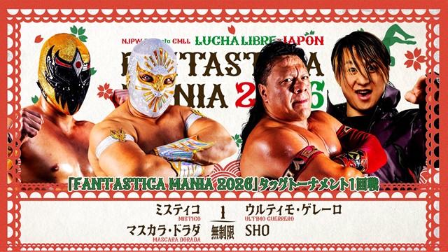 【FANTASTICA MANIA 2026　タッグトーナメント1回戦】ミスティコ＆マスカラ・ドラダ vs ウルティモ・ゲレーロ＆SHO【2.18 代々木第二】