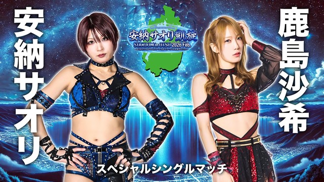 【シングルマッチ】安納サオリ vs 鹿島沙希【2.20 滋賀】