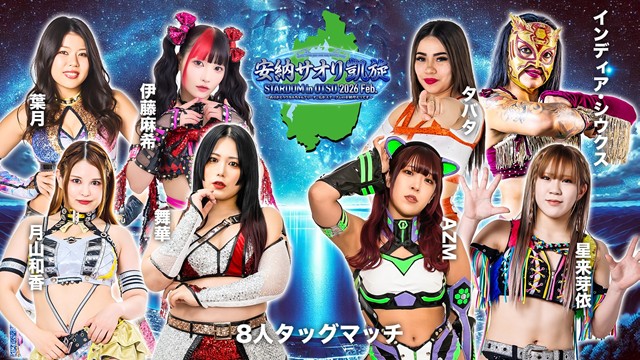 【8人タッグマッチ】舞華＆月山和香＆伊藤麻希＆葉月 vs AZM＆星来芽依＆インディア・シウクス＆タバタ【2.20 滋賀】