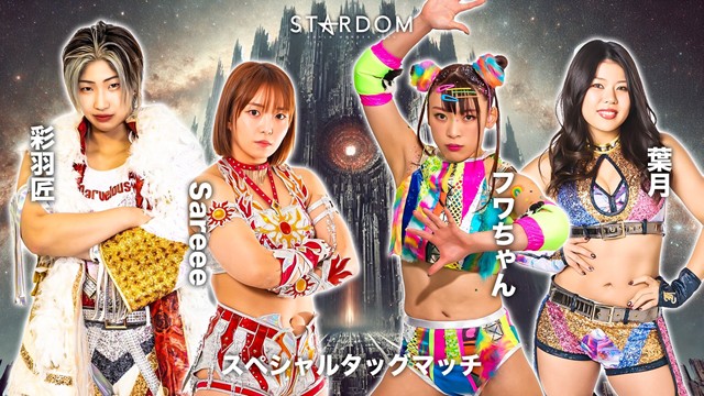 【スペシャルタッグマッチ】Sareee＆彩羽匠 vs 葉月＆フワちゃん【2.28 後楽園】