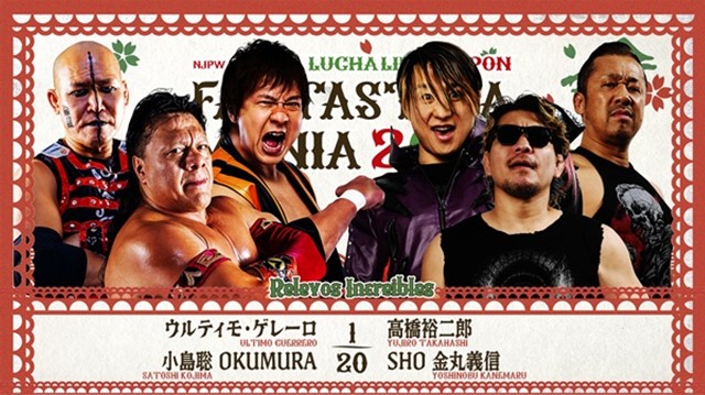 【Relevos Increibles】ウルティモ・ゲレーロ＆小島聡＆OKUMURA vs 高橋裕二郎＆SHO＆金丸義信【2.22 大阪ATC・Cホール】