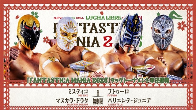 【FANTASTICA MANIA 2026　タッグトーナメント準決勝戦】ミスティコ＆マスカラ・ドラダ vs フトゥーロ＆バリエンテ・ジュニア【2.22 大阪ATC・Cホール】