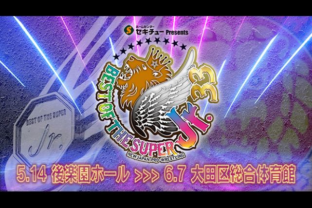 BEST OF THE SUPER Jr. 33の日程発表！ 優勝決定戦は6.7 大田区総合体育館