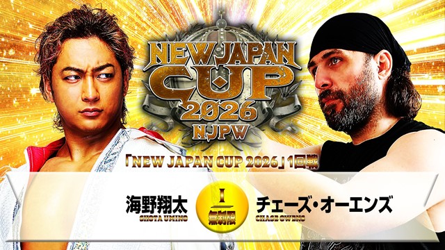 【NEW JAPAN CUP 2026　1回戦】海野翔太 vs チェーズ・オーエンズ【3.8 尼崎】