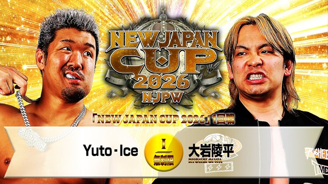 【NEW JAPAN CUP 2026　1回戦】Yuto-Ice vs 大岩陵平【3.8 尼崎】