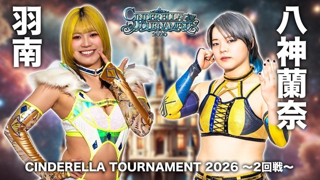 【Cinderella Tournament 2026　二回戦】羽南 vs 八神蘭奈【3.8 後楽園】