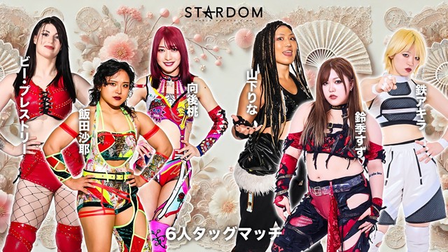 【6人タッグマッチ】飯田沙耶＆ビー・プレストリー＆向後桃 vs 鈴季すず＆山下りな＆鉄アキラ【3.11 後楽園】