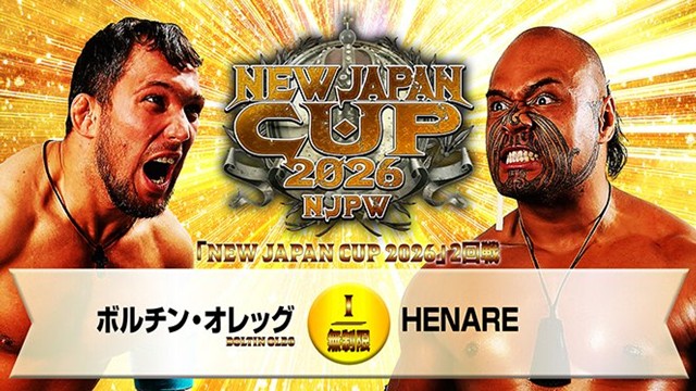 【NEW JAPAN CUP 2026　2回戦】ボルチン・オレッグ vs HENARE【3.12 高松】