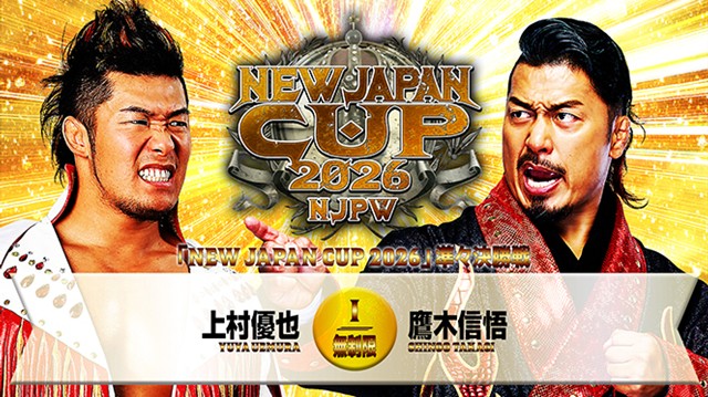 【NEW JAPAN CUP 2026　準々決勝戦】上村優也 vs 鷹木信悟【3.16 山梨】