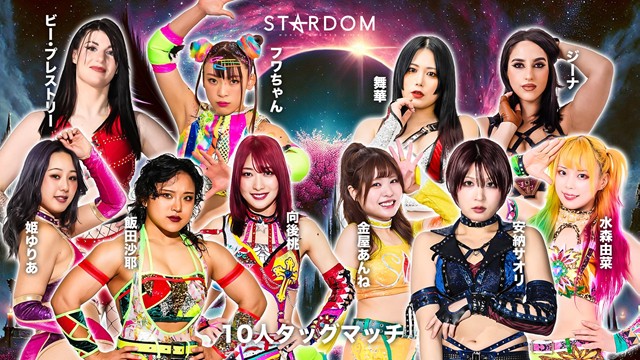 【10人タッグマッチ】飯田沙耶＆ビー・プレストリー＆向後桃＆姫ゆりあ＆フワちゃん vs 安納サオリ＆水森由菜＆舞華＆ジーナ＆金屋あんね 【3.16 横浜武道館】