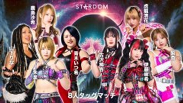 【8人タッグマッチ】朱里＆鹿島沙希＆山下りな＆青木いつ希 vs 伊藤麻希＆梨杏＆古沢稀杏＆虎龍清花【3.16 横浜武道館】