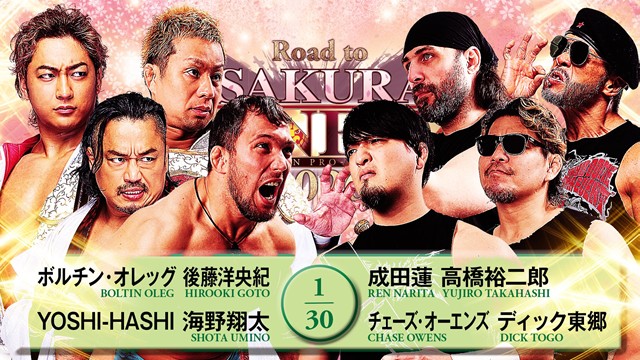 【8人タッグマッチ】ボルチン・オレッグ＆後藤洋央紀＆YOSHI-HASHI＆海野翔太 vs 成田蓮＆高橋裕二郎＆チェーズ・オーエンズ＆ディック東郷【3.28 水戸】