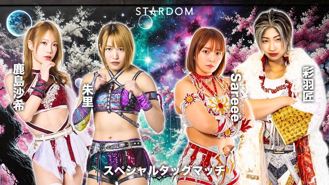 【スペシャルタッグマッチ】朱里＆鹿島沙希 vs Sareee＆彩羽匠【3.31 後楽園】