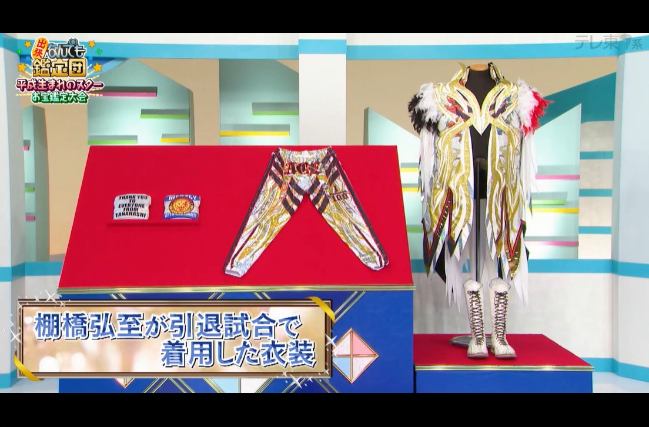 上谷沙弥が「開運！なんでも鑑定団 」に出演！ 持ち込んだお宝「棚橋弘至が引退試合で着用した衣装」の評価額は…