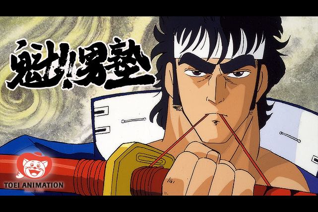 「民明書房」を信じた男たちへ 『魁!!男塾』が令和に奇跡の復活　40周年記念DVD BOOK刊行決定