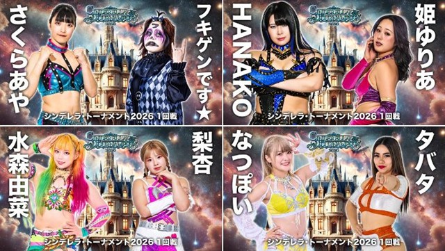 シンデレラトーナメント 2026 公開記者会見【開幕戦DAY1　Bブロック】