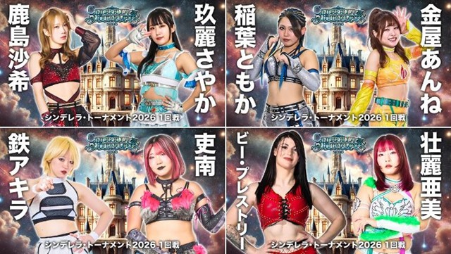 シンデレラトーナメント 2026 公開記者会見【開幕戦DAY2　Cブロック】