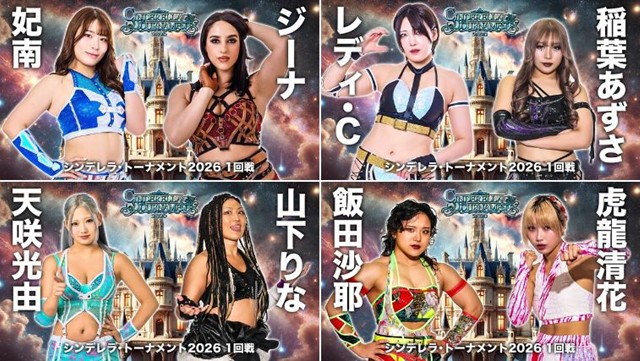 シンデレラトーナメント 2026 公開記者会見【開幕戦DAY2　Dブロック】